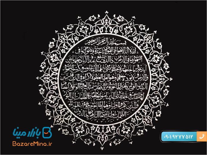 تابلو اسکراچ آیت الکرسی