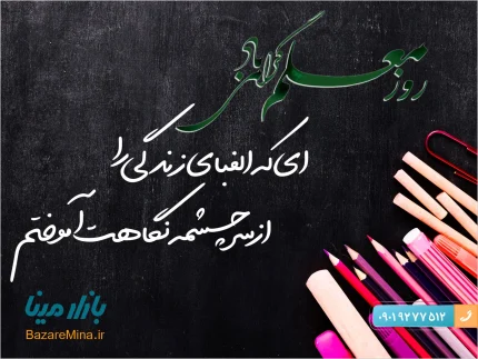 هدایای تبلیغاتی صنایع دستی و میناکاری اصفهان هدیه روز معلم