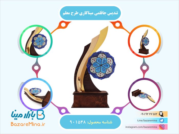 تندیس جاقلمی میناکاری طرح معلم