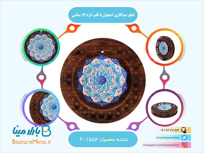 تابلو میناکاری اصفهان با قاب گرد 16 سانتی
