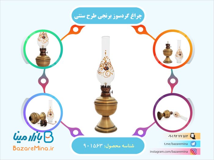 چراغ گردسوز برنجی طرح سنتی