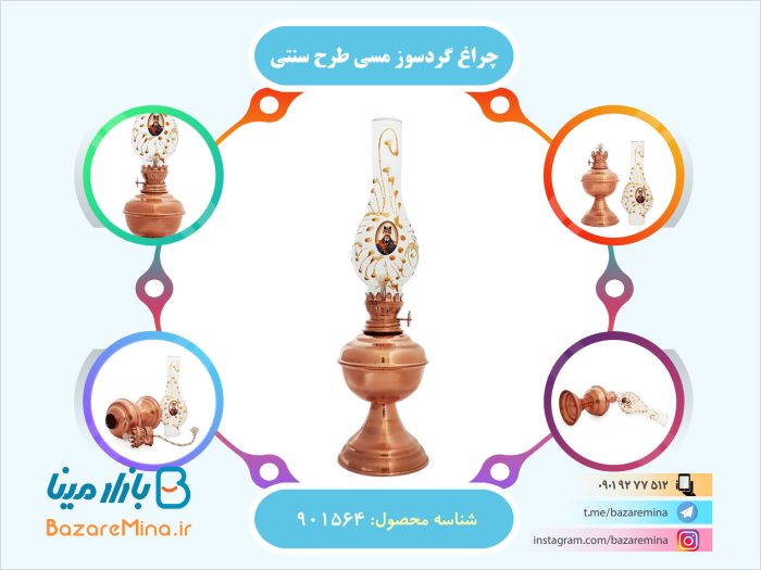 چراغ گردسوز مسی طرح سنتی