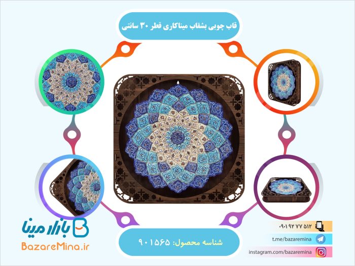 قاب چوبی بشقاب میناکاری قطر 30 سانتی
