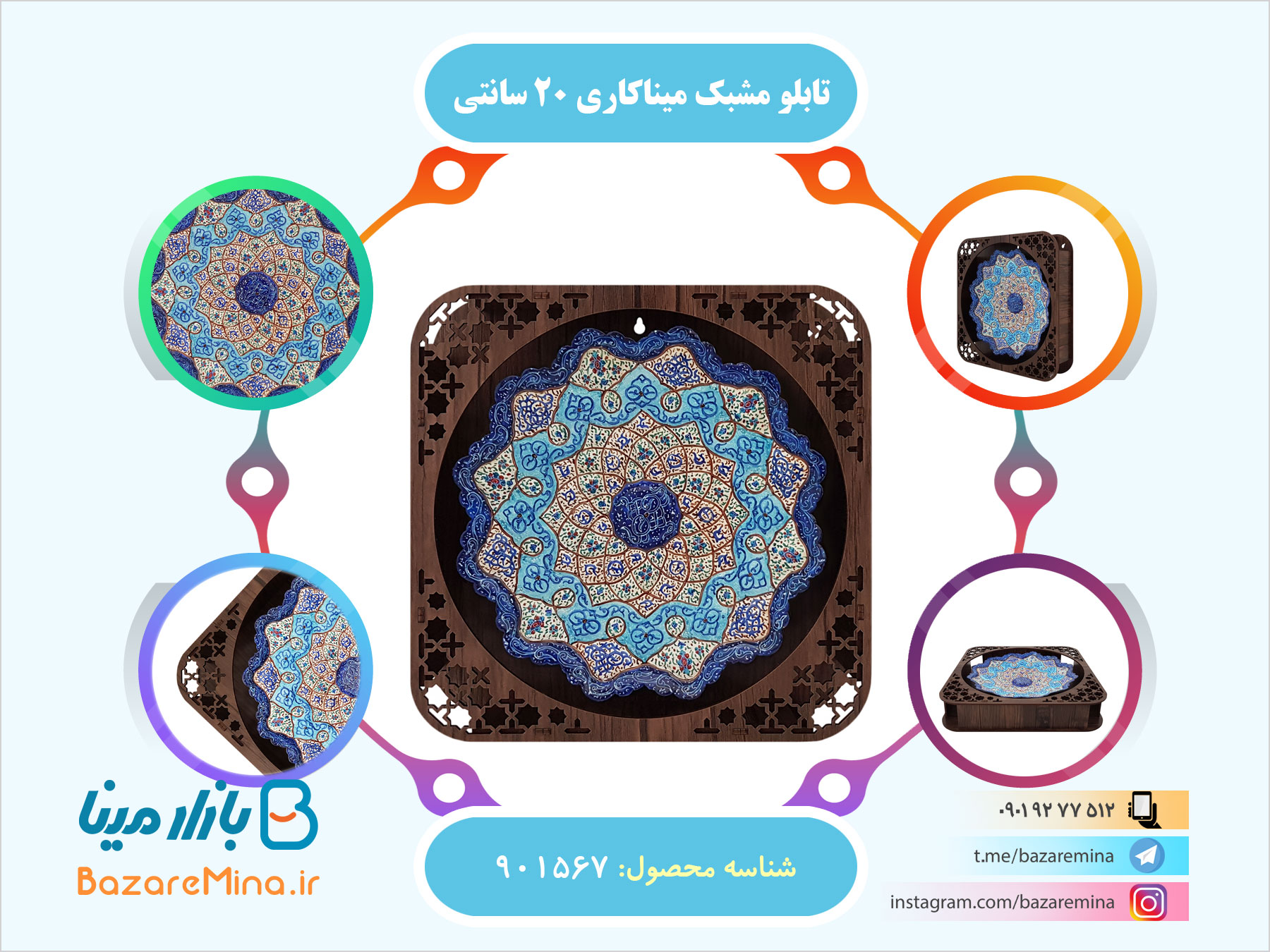 قاب میناکاری اصفهان