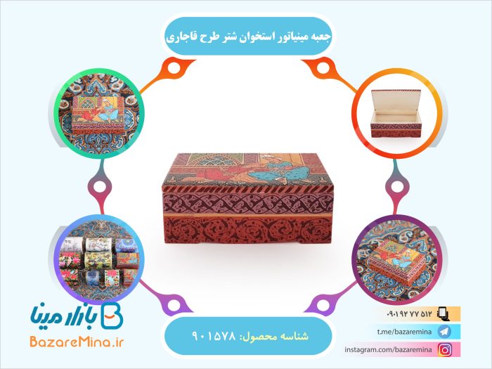 جعبه مینیاتور استخوان شتر