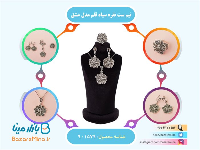نیم ست نقره سیاه قلم مدل عشق