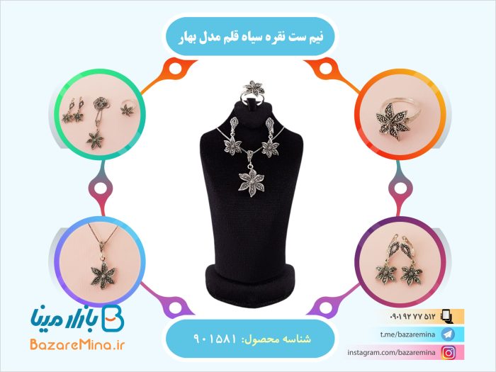 نیم ست نقره سیاه قلم مدل بهار