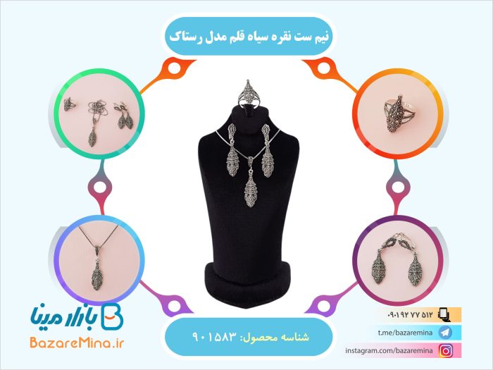 نیم ست نقره سیاه قلم مدل رستاک