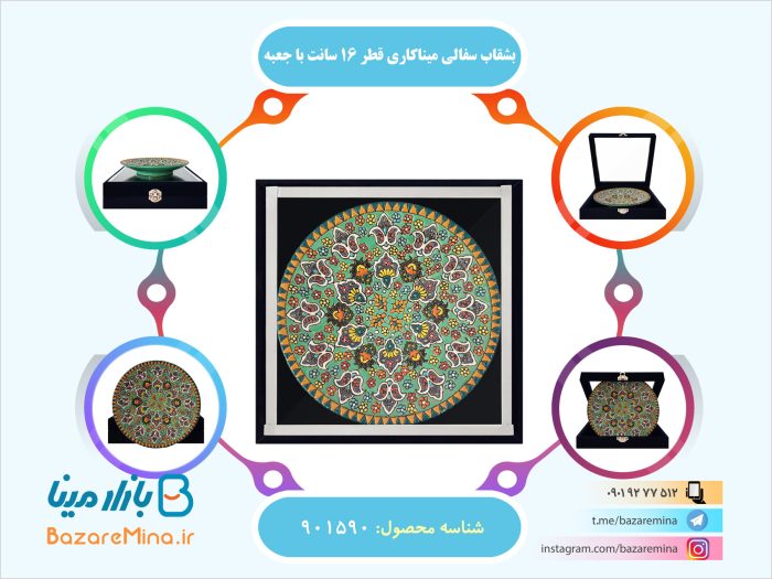 بشقاب سفالی میناکاری قطر 16 سانت با جعبه مخمل