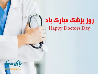 هدایای تبلیغاتی صنایع دستی و میناکاری اصفهان هدیه روز پزشک