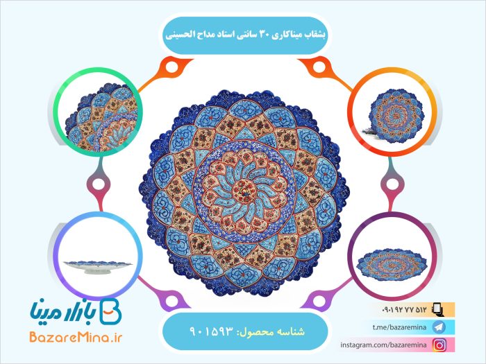 بشقاب میناکاری 30 سانتی