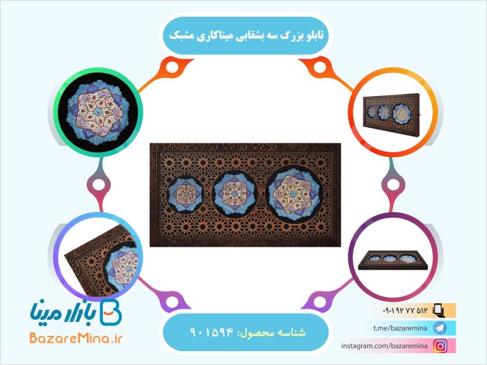 تابلو سه بشقابی میناکاری
