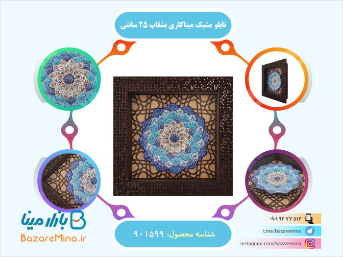 تابلو مشبک میناکاری اصفهان