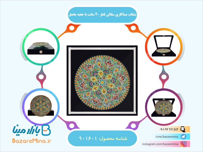 بشقاب میناکاری سفالی قطر 20 سانت با جعبه مخمل