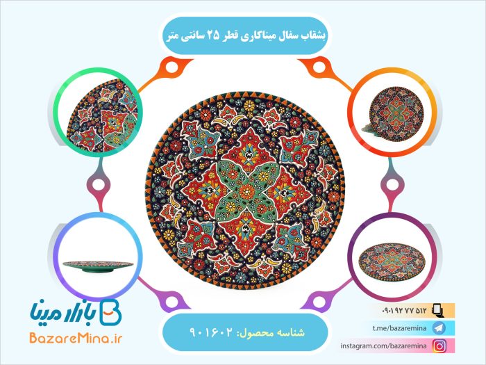 بشقاب سفال میناکاری قطر 25 سانتی متر