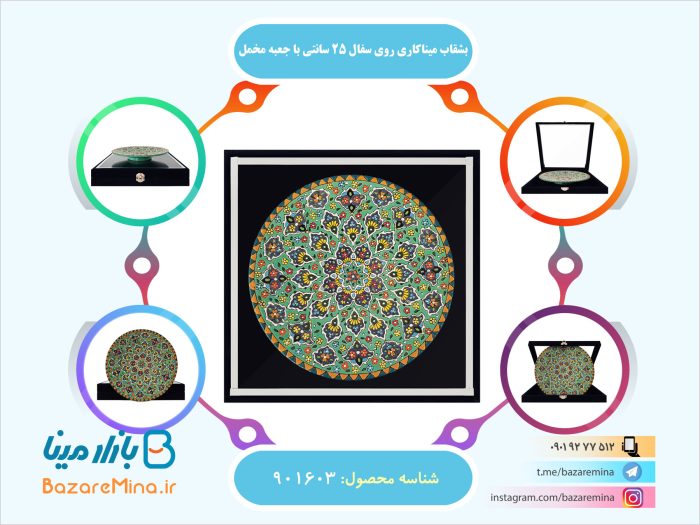 بشقاب میناکاری روی سفال ۲۵ سانتی با جعبه مخمل