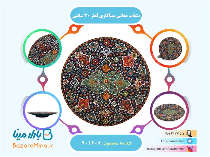 بشقاب سفالی میناکاری اصفهان قطر 30 سانتی