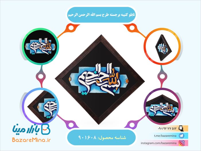 تابلو کتیبه برجسته طرح بسم الله الرحمن الرحیم