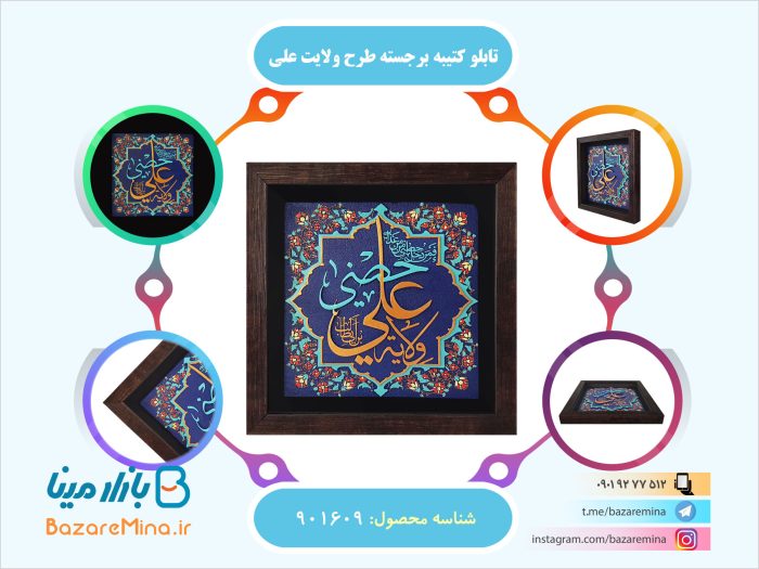تابلو کتیبه برجسته طرح ولایت علی