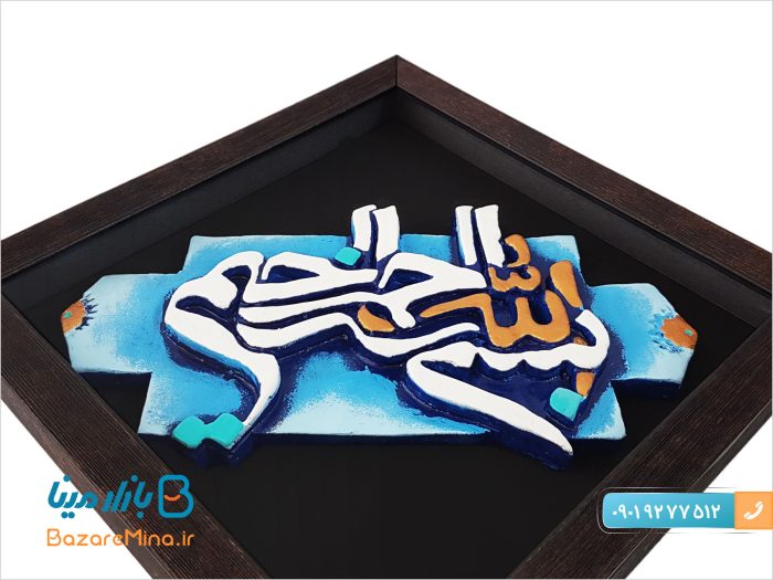 تابلو کتیبه برجسته طرح بسم الله الرحمن الرحیم