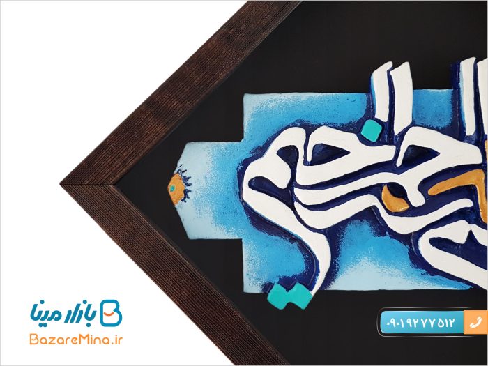 تابلو کتیبه برجسته طرح بسم الله الرحمن الرحیم