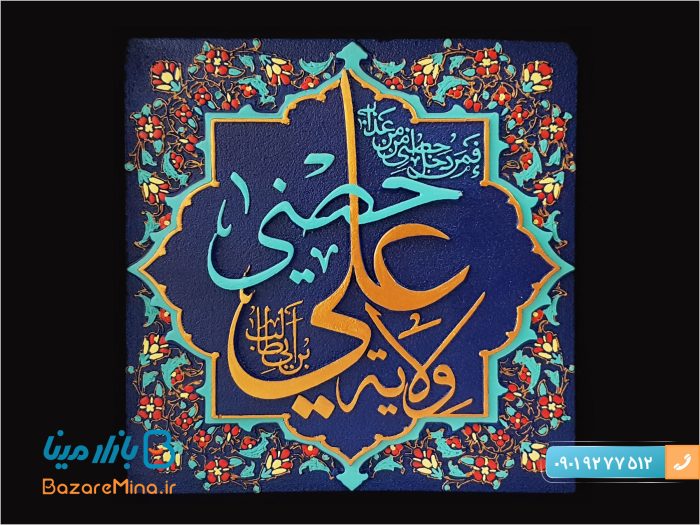تابلو کتیبه برجسته طرح ولایت علی