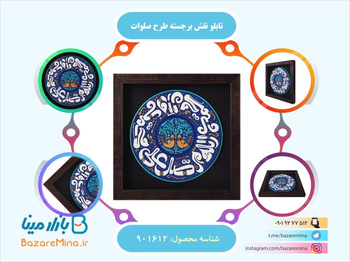 تابلو نقش برجسته طرح صلوات