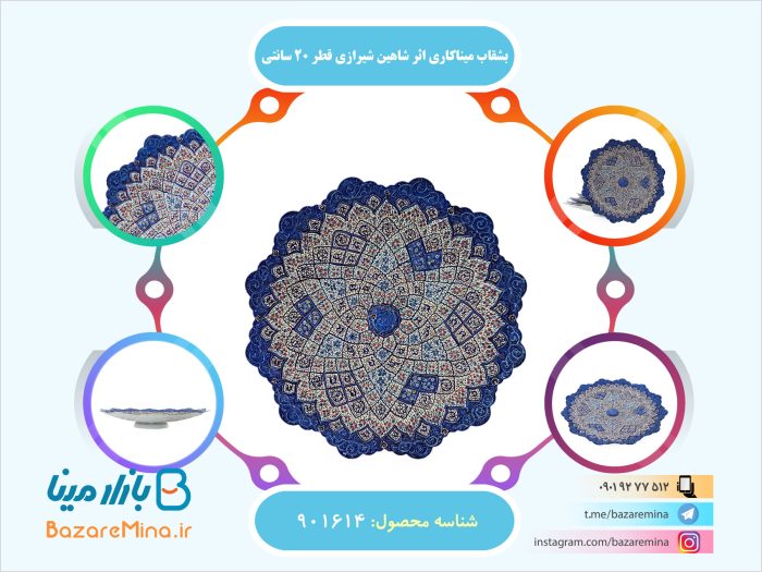بشقاب میناکاری اثر شاهین شیرازی قطر 20 سانتی