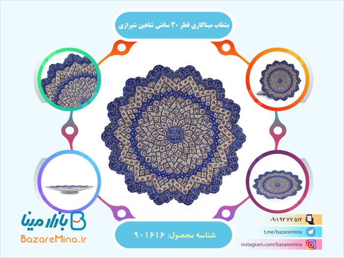 بشقاب میناکاری قطر 30 سانتی اثر شاهین شیرازی