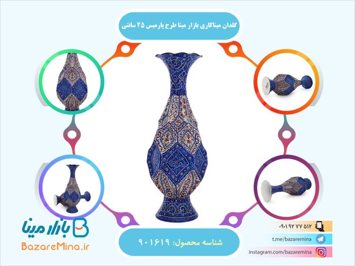 گلدان میناکاری بازار مینا طرح پارمیس ارتفاع 25 سانتی متر