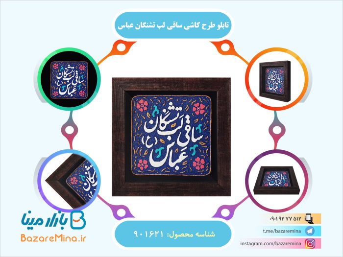 تابلو نقش برجسته طرح کاشی ساقی لب تشنگان عباس