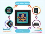 قاب کتیبه نقش برجسته طرح بسم الله