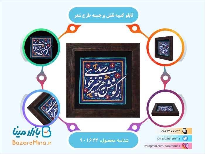 تابلو کاشی نقش برجسته طرح زکوشش به هر چیز خواهی رسید