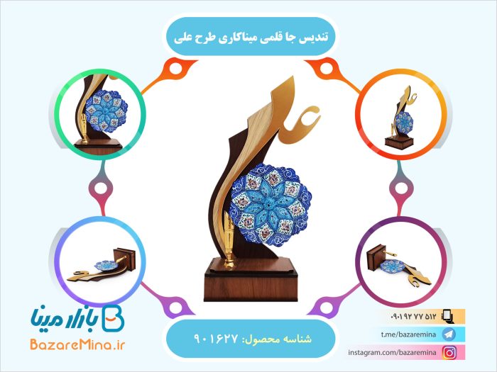 تندیس جاقلمی میناکاری طرح علی