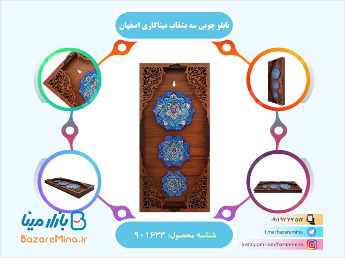 تابلو چوبی سه بشقاب میناکاری اصفهان
