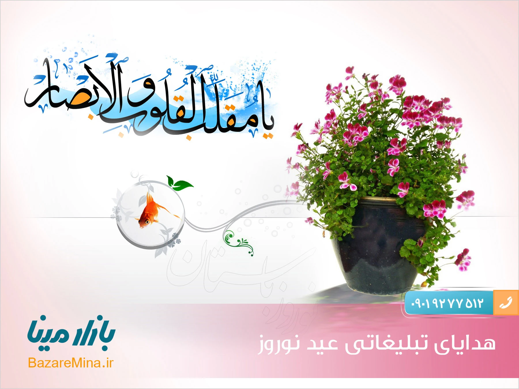 هدیه عید نوروز