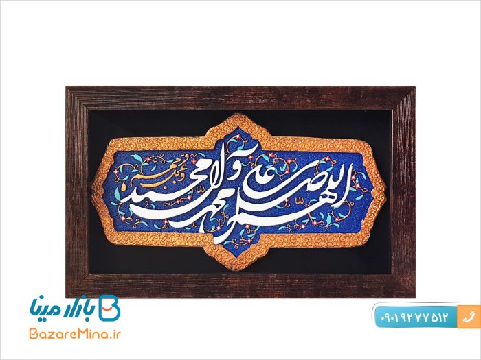 تابلو کتیبه نقش برجسته طرح صلوات