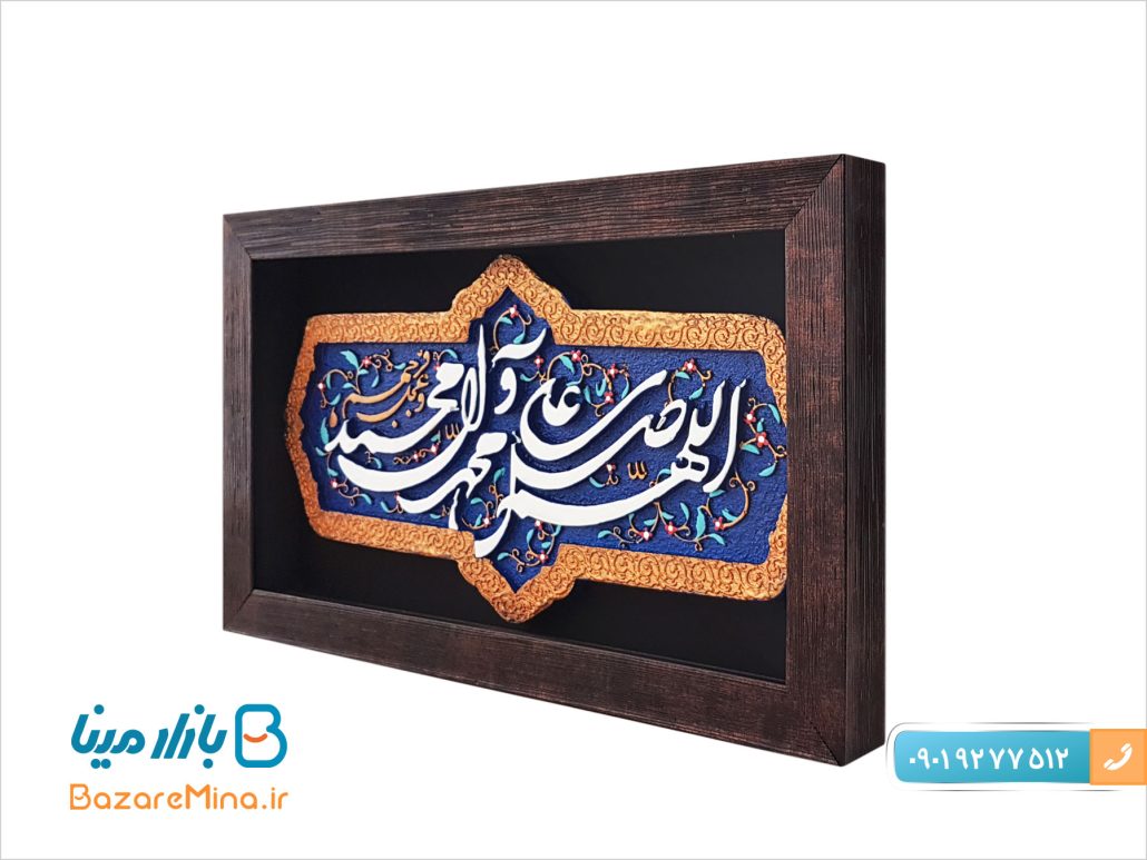 تابلو کتیبه نقش برجسته طرح صلوات