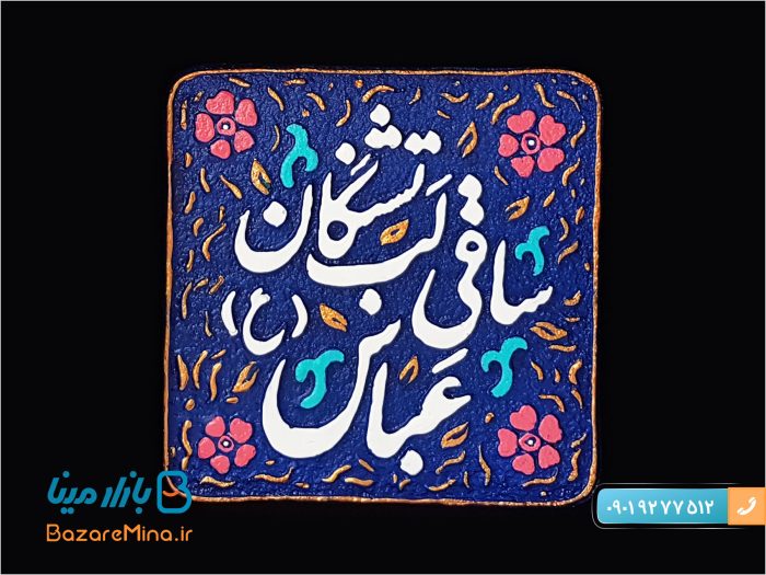 تابلو نقش برجسته طرح کاشی ساقی لب تشنگان عباس