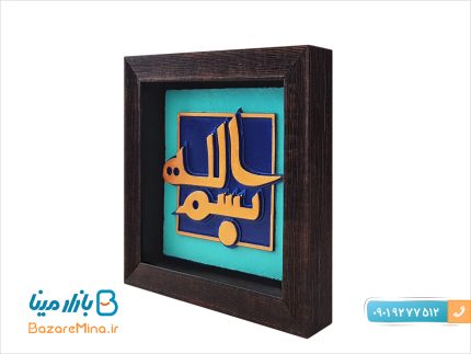 قاب کتیبه نقش برجسته طرح بسم الله