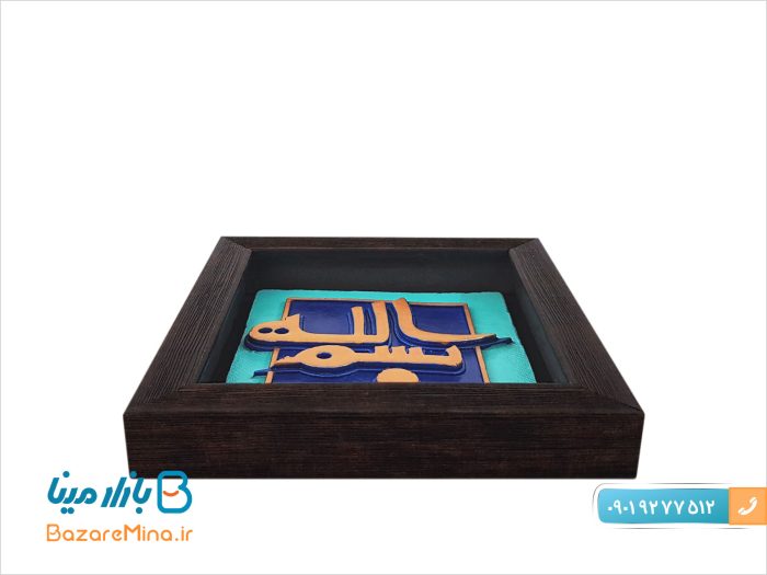 قاب کتیبه نقش برجسته طرح بسم الله