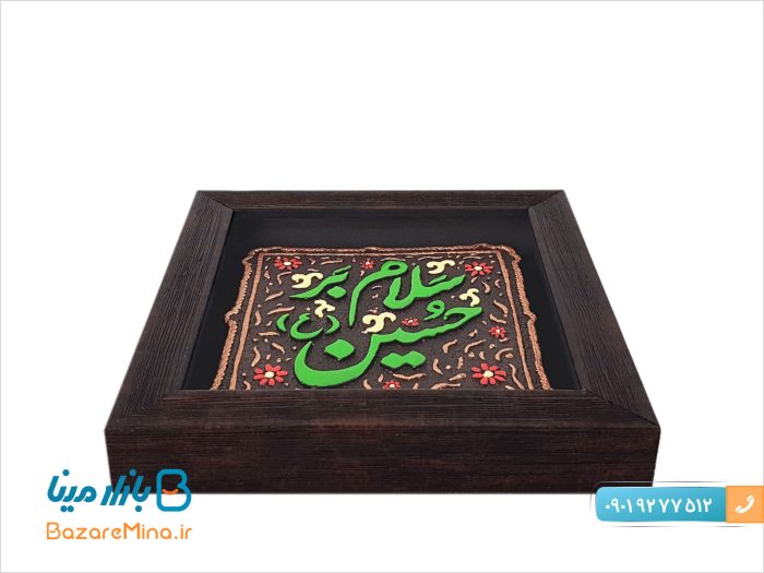 تابلو کتیبه نقش برجسته طرح سلام بر حسین