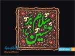 تابلو کتیبه نقش برجسته طرح سلام بر حسین