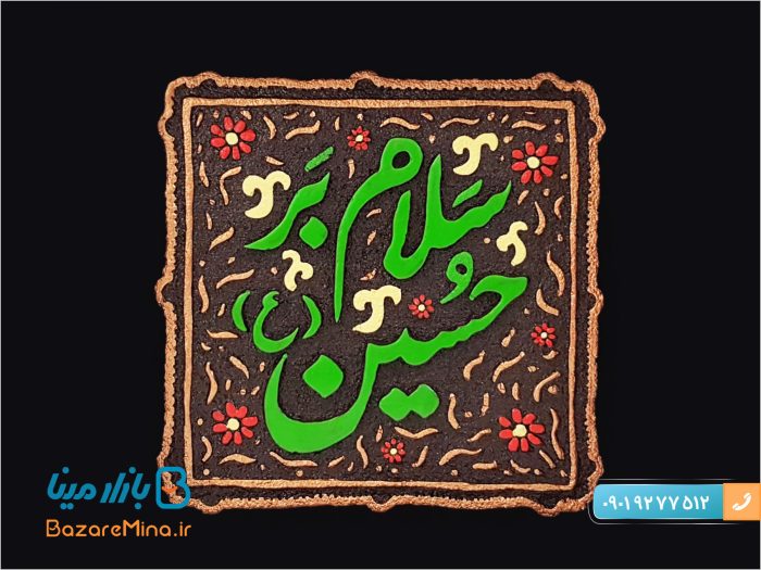 تابلو کتیبه نقش برجسته طرح سلام بر حسین