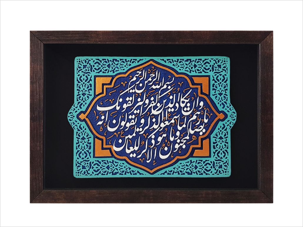 تابلو کتیبه نقش برجسته طرح وان یکاد