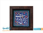 تابلو کاشی نقش برجسته طرح زکوشش به هر چیز خواهی رسید