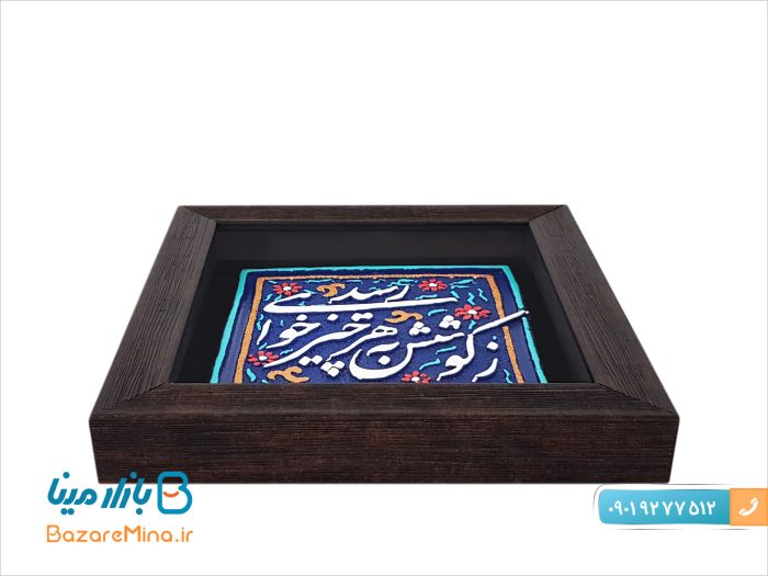 تابلو کاشی نقش برجسته طرح زکوشش به هر چیز خواهی رسید
