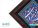تابلو کاشی نقش برجسته طرح زکوشش به هر چیز خواهی رسید