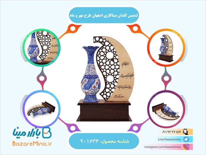 تندیس گلدان میناکاری اصفهان طرح مهر و ماه