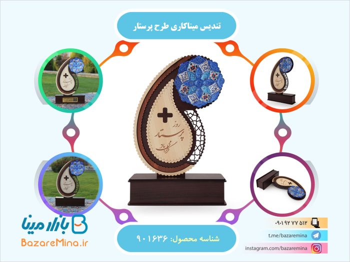 تندیس میناکاری طرح پرستار